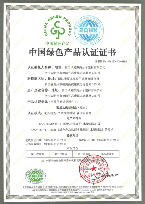 Latest company news about Huaxiajie has been awarded the China Green Product Certification, offering you a safer choice.