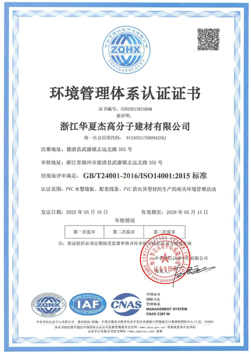 Latest company news about Huaxiajie Successfully Passes Annual EHS Management System Surveillance Audit