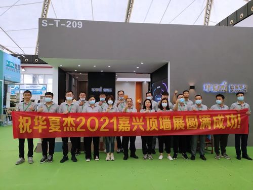 Latest company news about HuaxiaJie 2021 Jiaxing top wall exhibition a complete success!